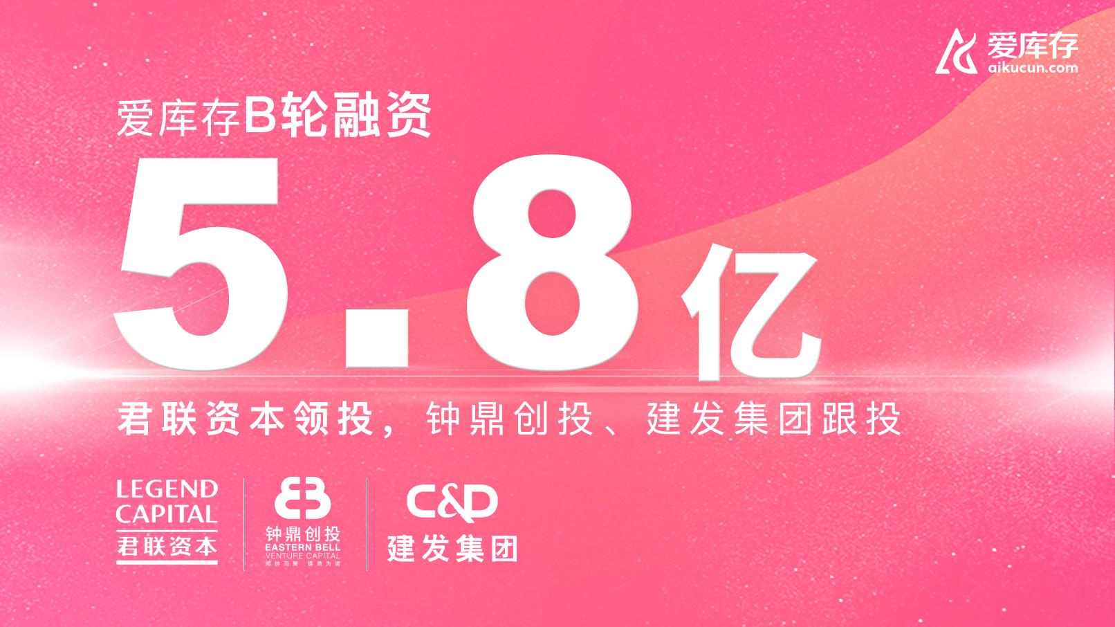 爱库存融资1亿,爱库存邀请代理提成