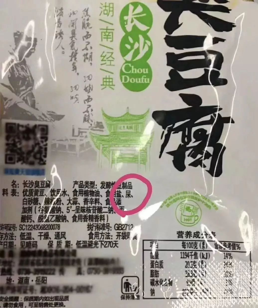 臭豆腐为什么那么臭？放心，肯定不是传言那样