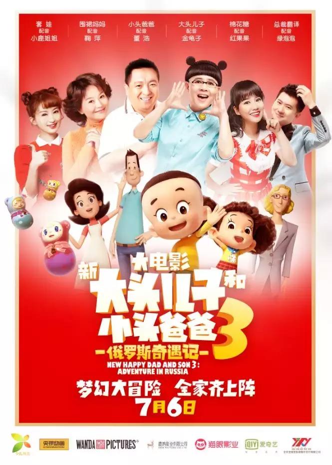 大头儿子和小头爸爸3电影,新大头儿子和小头爸爸3电影