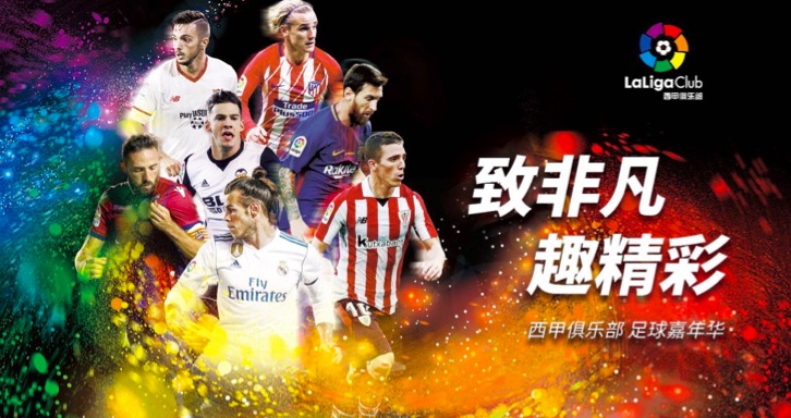 “致非凡，趣精彩”西甲俱乐部足球嘉年华火热来袭