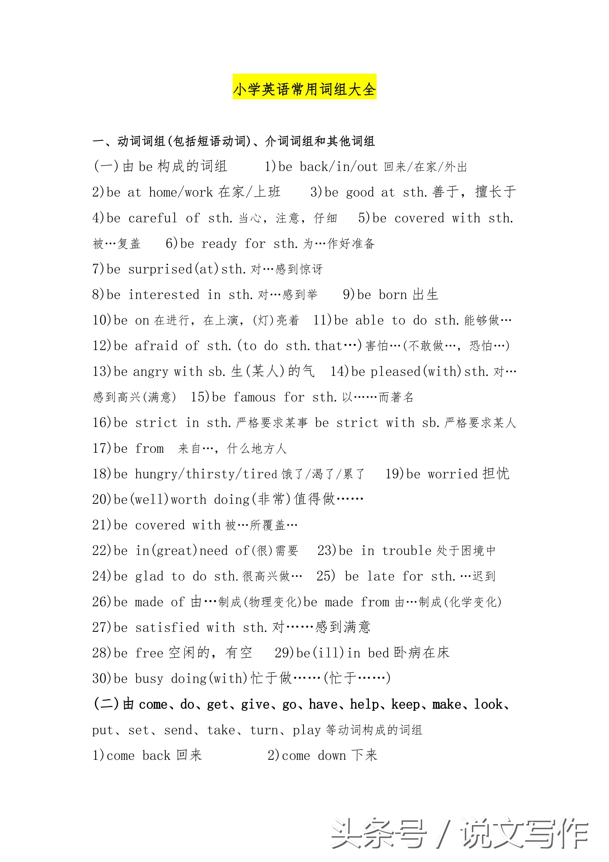 四年级上册英语四会词组译林版,五年级英语动词词组chant