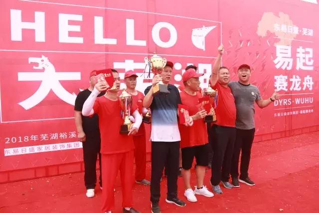 芜湖东易日盛龙舟节,东易日盛划龙舟