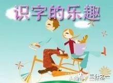 孩子识字差如何提高学习效率,怎样提升孩子的识字兴趣