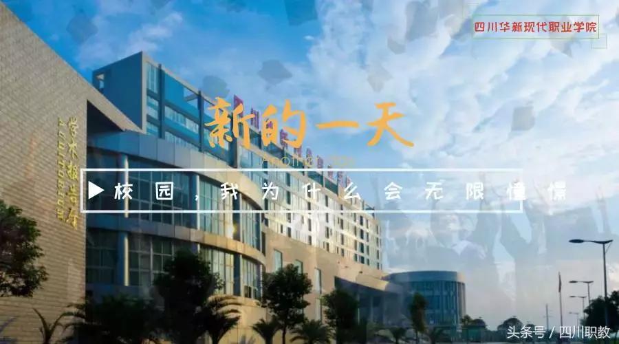 四川最美专科大学，各个都长得这么好看