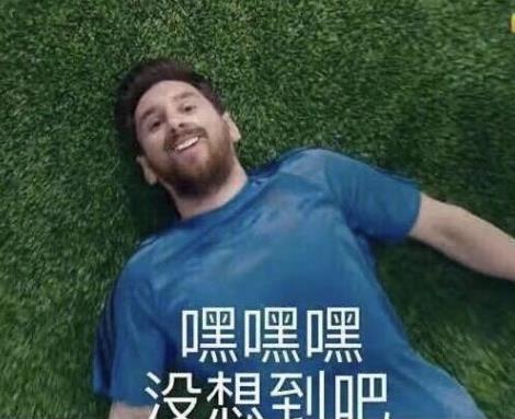 世界杯蒙牛广告，‘我是梅西’衍生的搞笑表情包