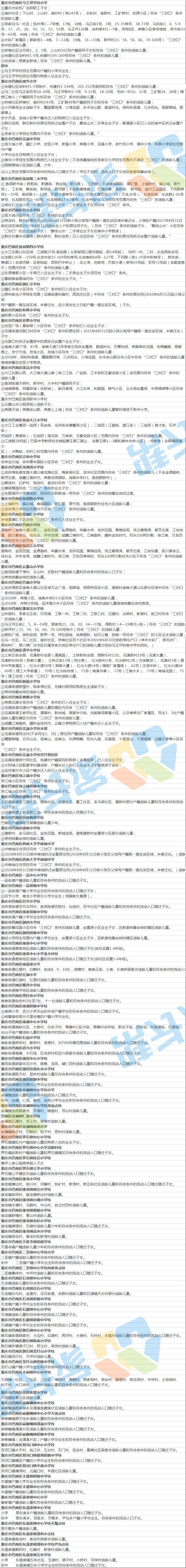 重庆两江新区小学划片一览表,重庆巴南区小学对口划片范围