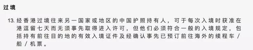 香港的最新过境规定,去香港逗留超过7天会罚款多少