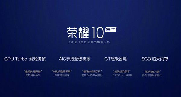 荣耀10gt版什么时候发布,荣耀10gt2023年还能用吗