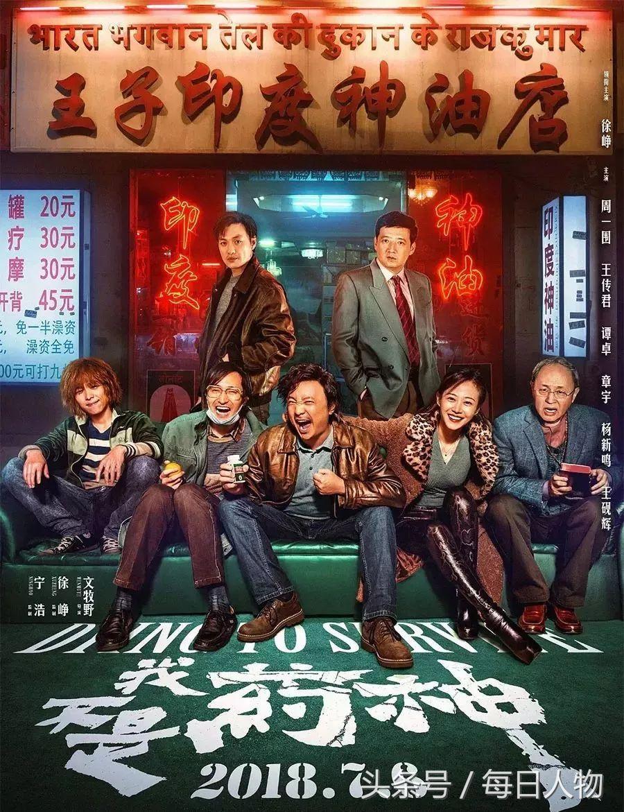 豆瓣评分最高的电影我不是药神,我不是药神点映明星捧场