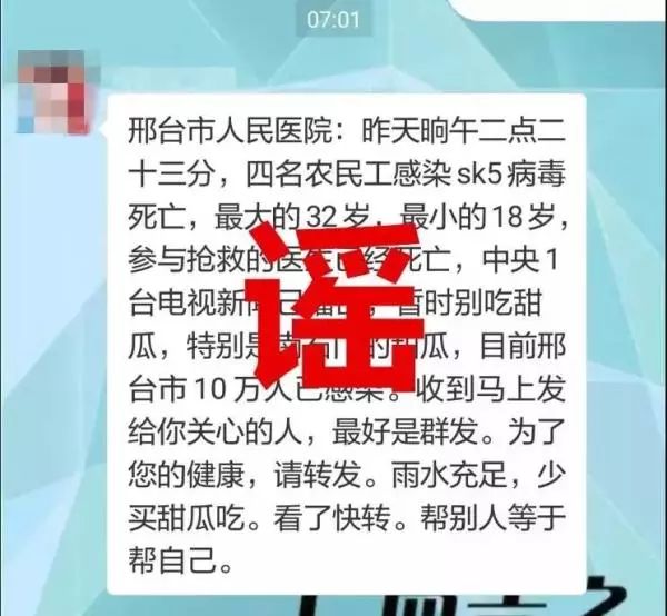 河北涉网谣言案例,严厉打击网络谣言邢台两部门通告