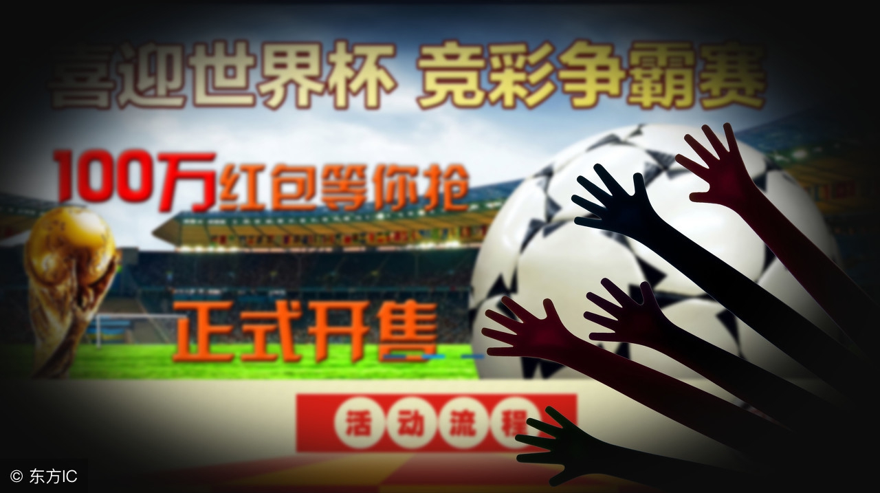 *球赌**全是“深坑”95%*球赌**网站是钓鱼网站