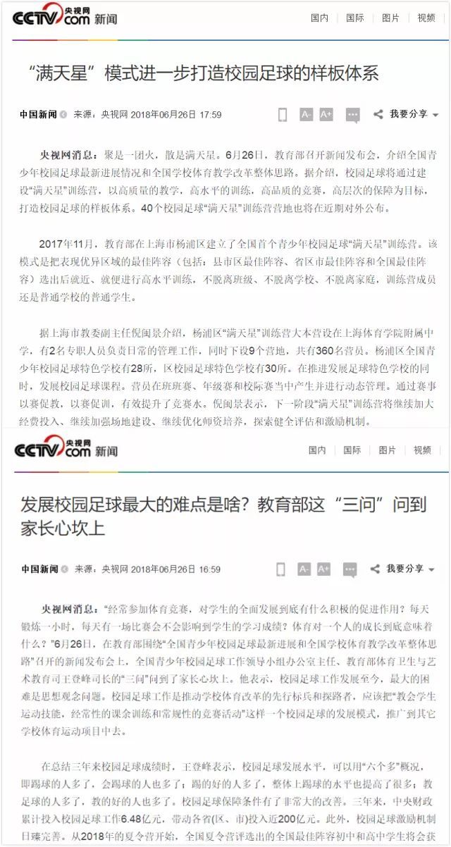 媒体都在说这场精彩的“校园足球”｜奋进之笔“1+1”走进江苏③