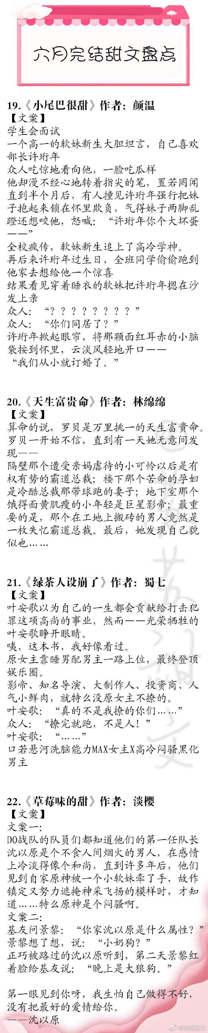推荐100本特别好看的甜宠文,5本新完结高质量现言甜宠文