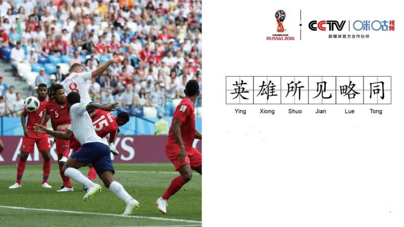 冷知识点球大战之前,冷知识中国队点球赢克罗地亚