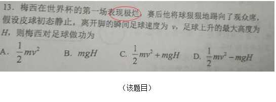 梅西物理题解答,物理老师出题吐槽