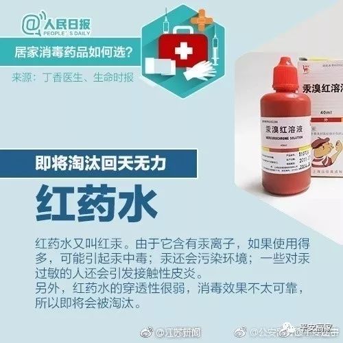 摔伤擦伤后，居家消毒药品怎么选？