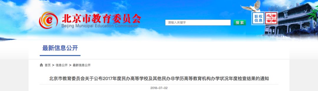 民办学校停招条件,2019年被停招或整改的学校