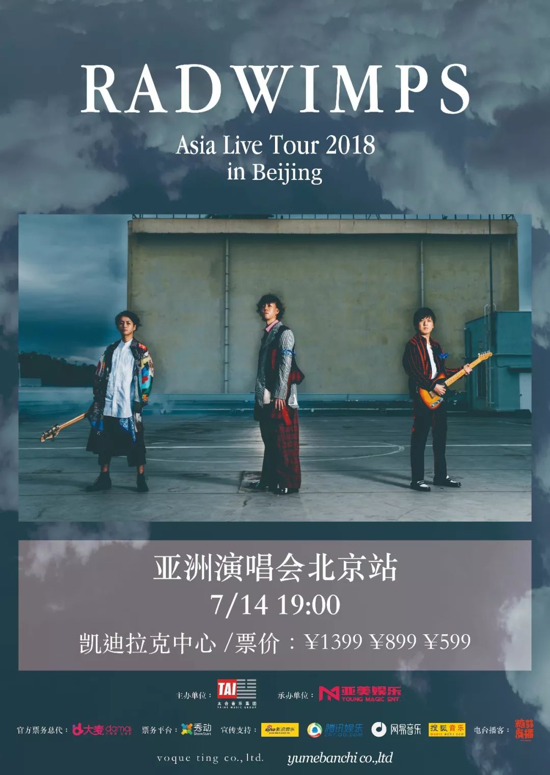 radwimps成都演唱会2018,radwimps演唱会是什么歌曲