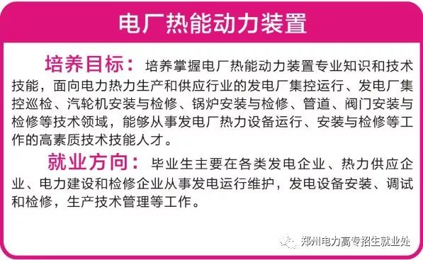 高招｜今年多少分可以上郑州电力高专、黄河水院、郑州铁院、河南建院？这份独家资料供你参考