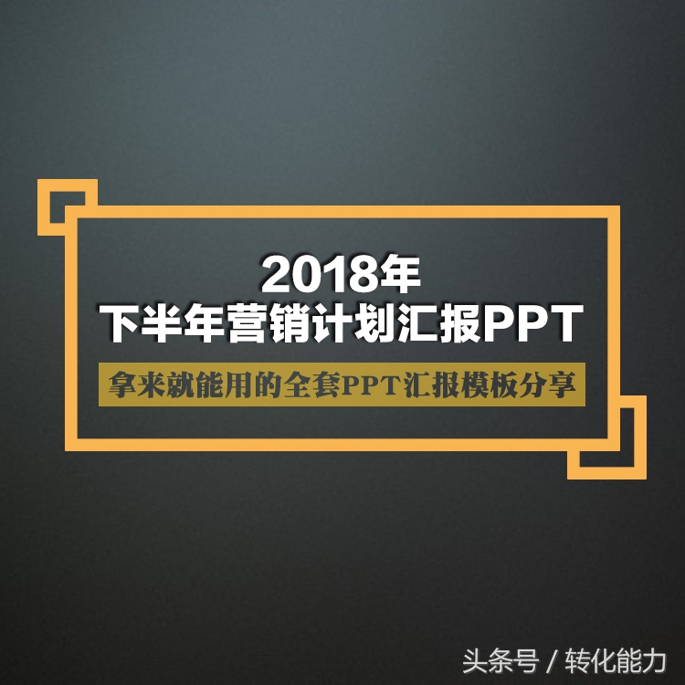 营销经验分享汇报ppt模板,如何设计营销计划ppt模板