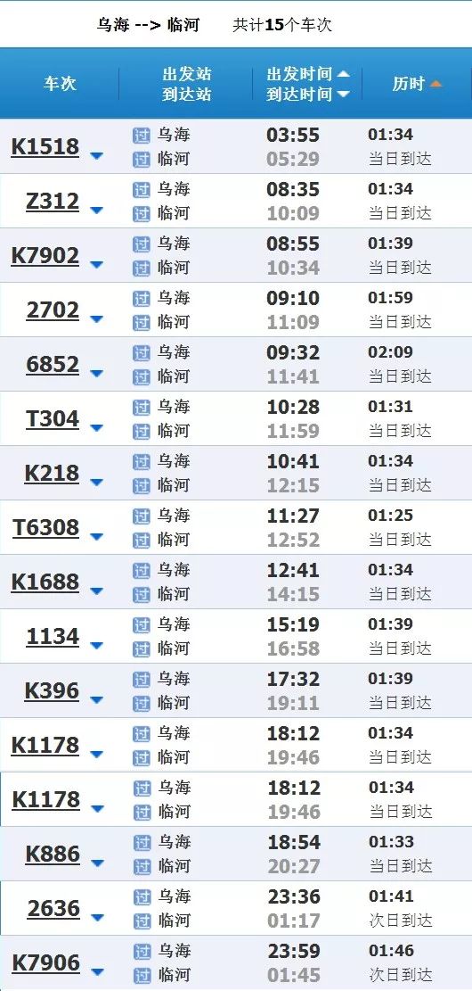 呼市到乌海列车最新时刻表,乌海至赤峰火车站列车时刻表