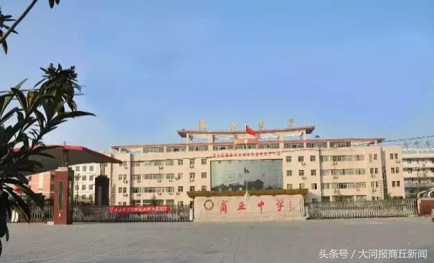 商丘第一高级中学升旗仪式,商丘市第二高级中学恭贺新春