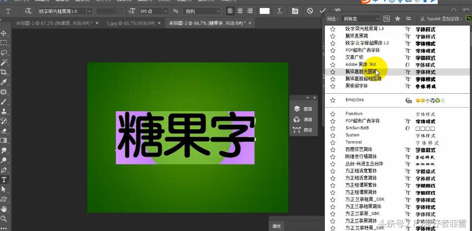 ps糖果字体制作教程,ps教程彩虹字动图