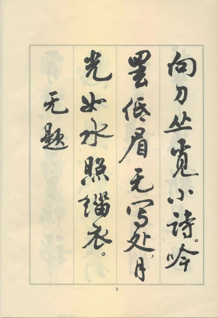 革字欧阳询字帖,革的书法字帖