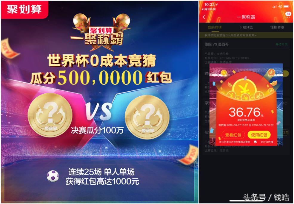 世界杯里“看短剧”，聚划算这次唱的哪出？