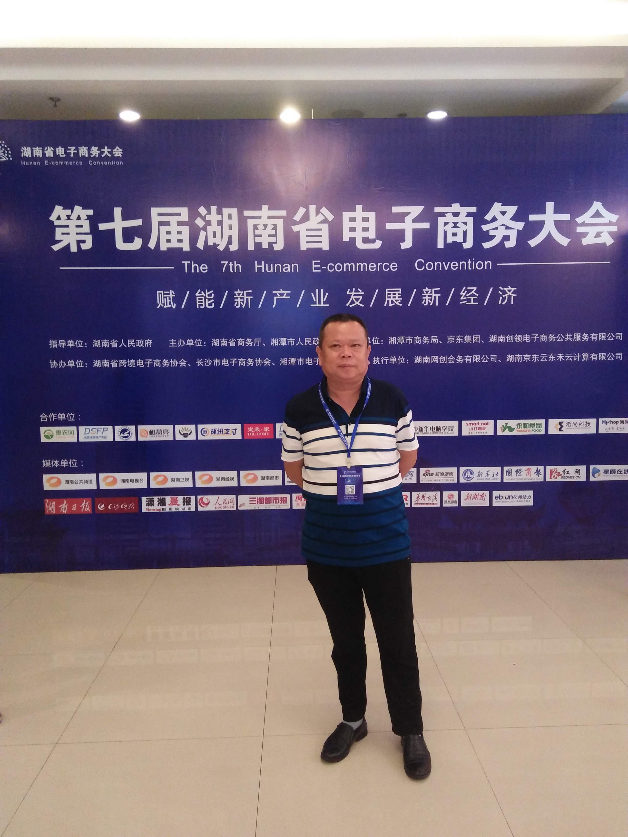 「四责四诺」云湖桥镇商会组团参加第七届湖南省电子商务大会