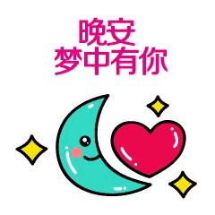 睡前发个朋友圈短句子晚安,睡前晚安问候祝福语