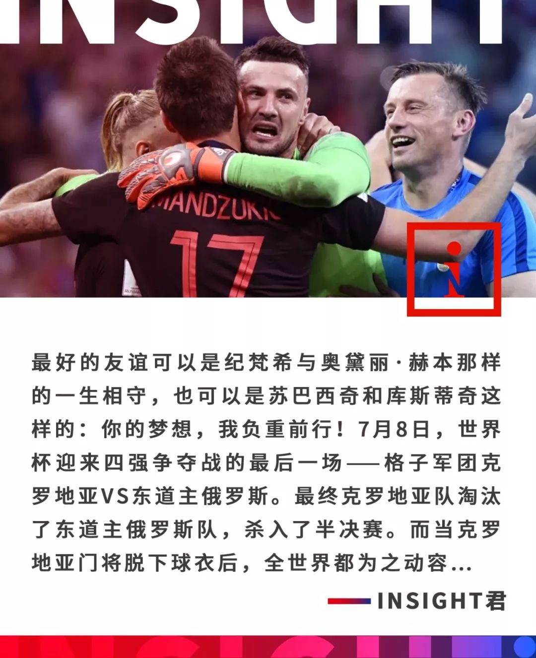 当克罗地亚进球全场欢呼,克罗地亚的门将到底有多厉害