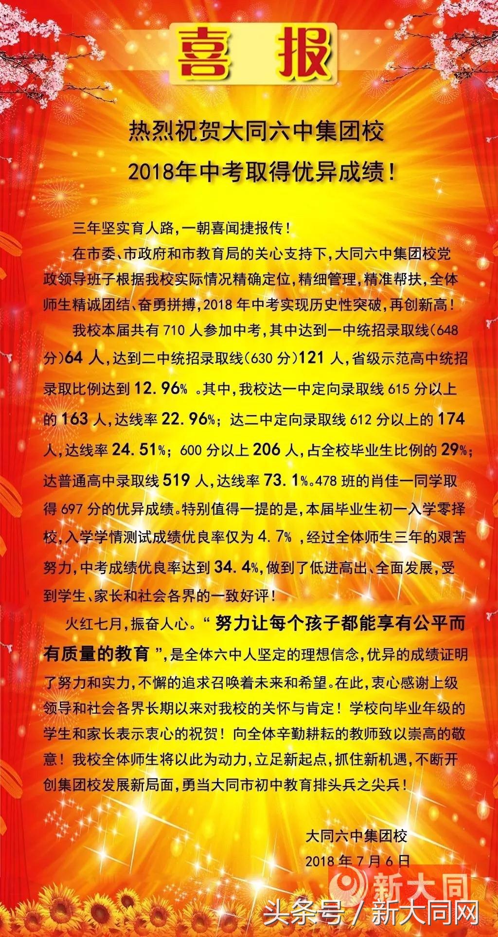 大同博盛中学2022年中考喜报,大同三中2020中考喜报