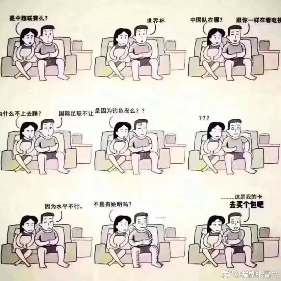 世界杯｜今晚没球赛，给你们备了段子，看完洗洗睡吧~