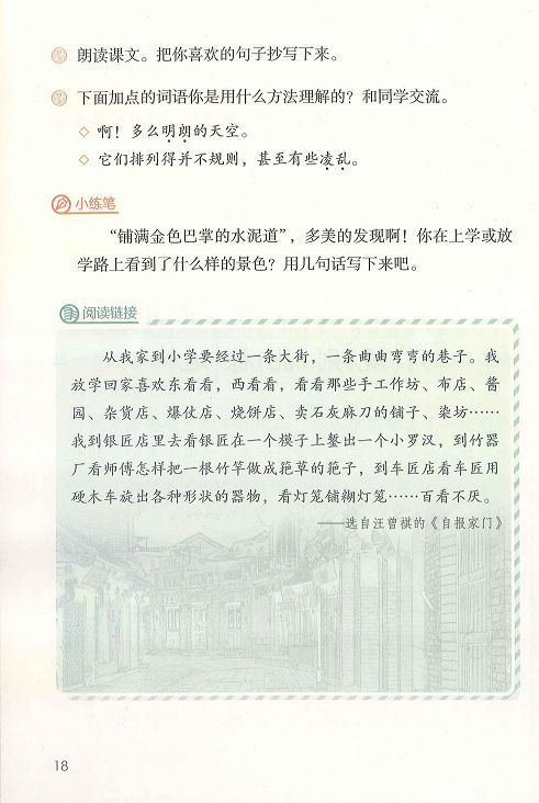 部编版三年级上册语文课文全解,最新部编小学三年级语文电子课本