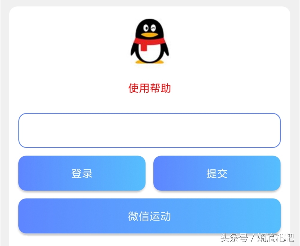 如何让qq步数和微信步数增加,免费改微信步数网址