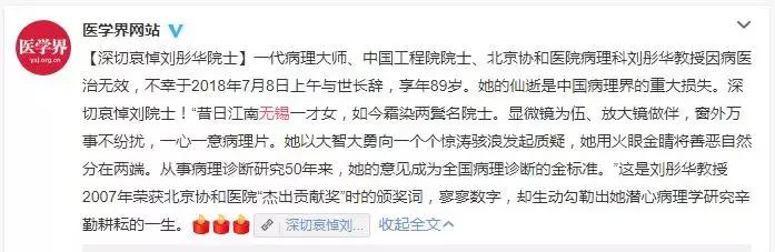 她真是药神！无锡籍工程院院士刘彤华逝世享年89岁