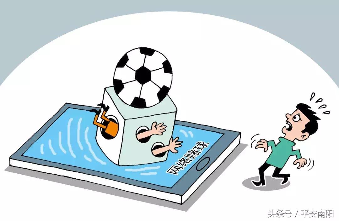 网络*球赌**真能让你“一夜暴富”？别做梦了！