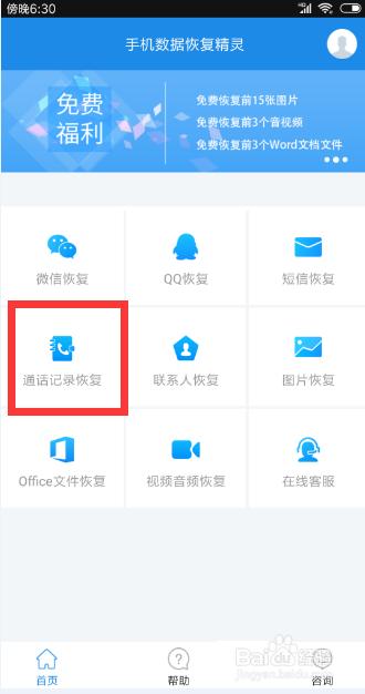 红米手机通话记录如何恢复,苹果手机的通话记录怎么恢复