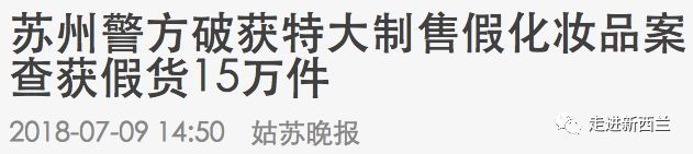 央视曝光！15万件假化妆品被查！终于曝光店铺名字了！造假者竟花110万搞高仿包装，月入20万！称以前做代购太辛苦，赚的很少……