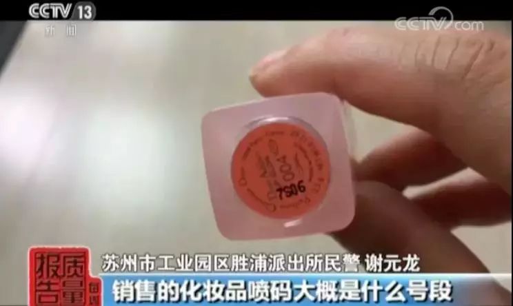 央视曝光!15万件假化妆品被查!终于曝光店铺名字了!造假者竟花110万搞高仿包装,月入20万!称以前做代购太辛苦,赚的很少……