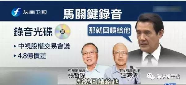 台“三中案”侦查结案马英九等六人被起诉