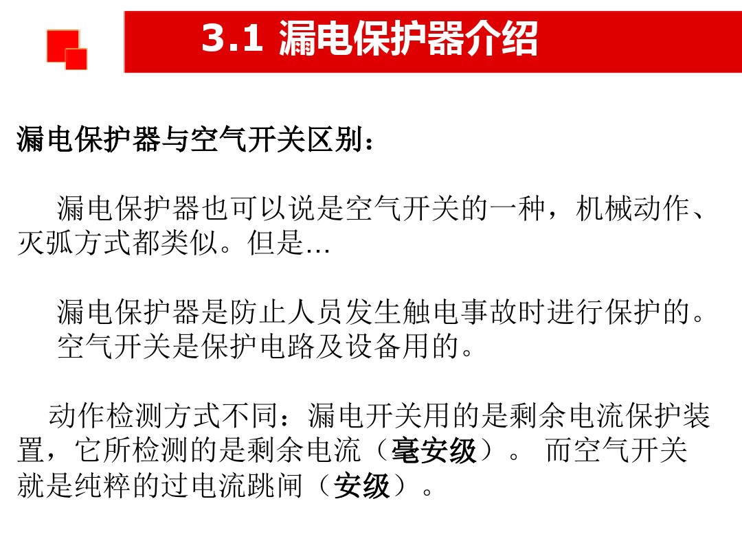 家用220v怎样选型漏电保护器,漏电保护器原理图零基础讲解