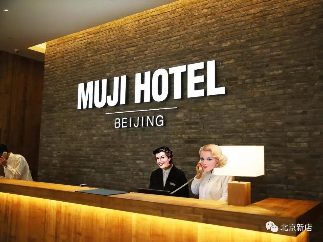 全球第三家muji酒店,muji酒店开业了吗