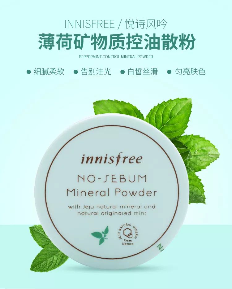 innisfree悦诗风吟控油矿物质散粉,innisfree控油矿物质散粉10克