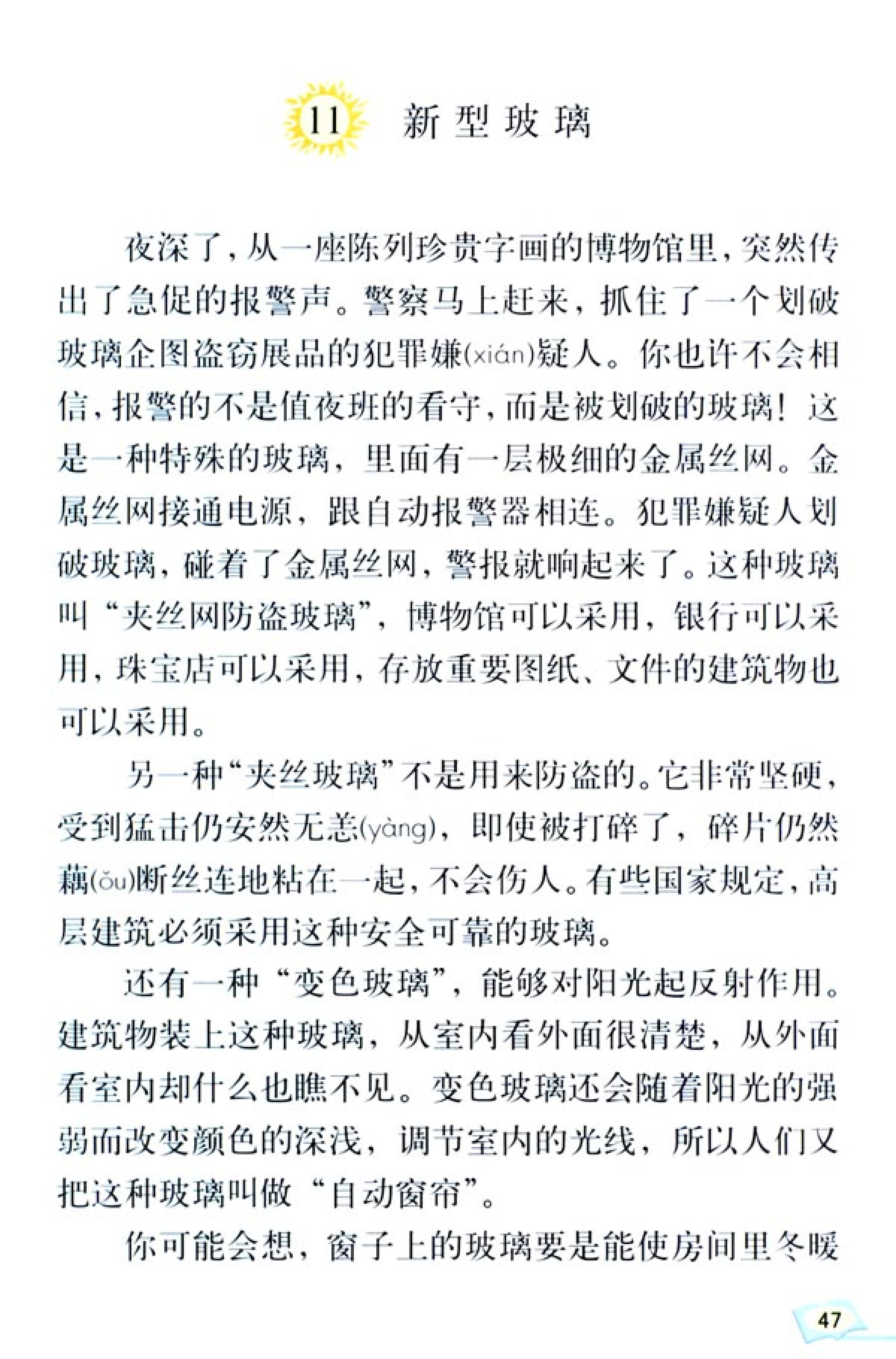 五年级上册语文课本电子版第21课,2021年人教版五年级上册语文课本