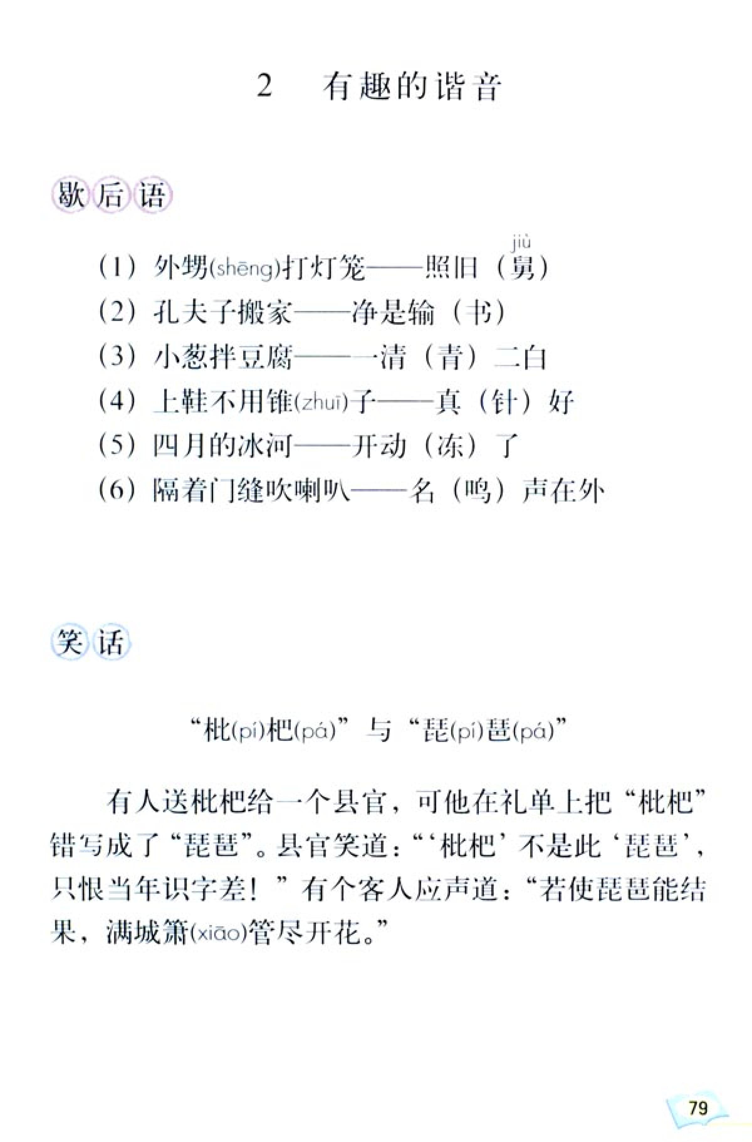 五年级上册语文课本电子版第21课,2021年人教版五年级上册语文课本