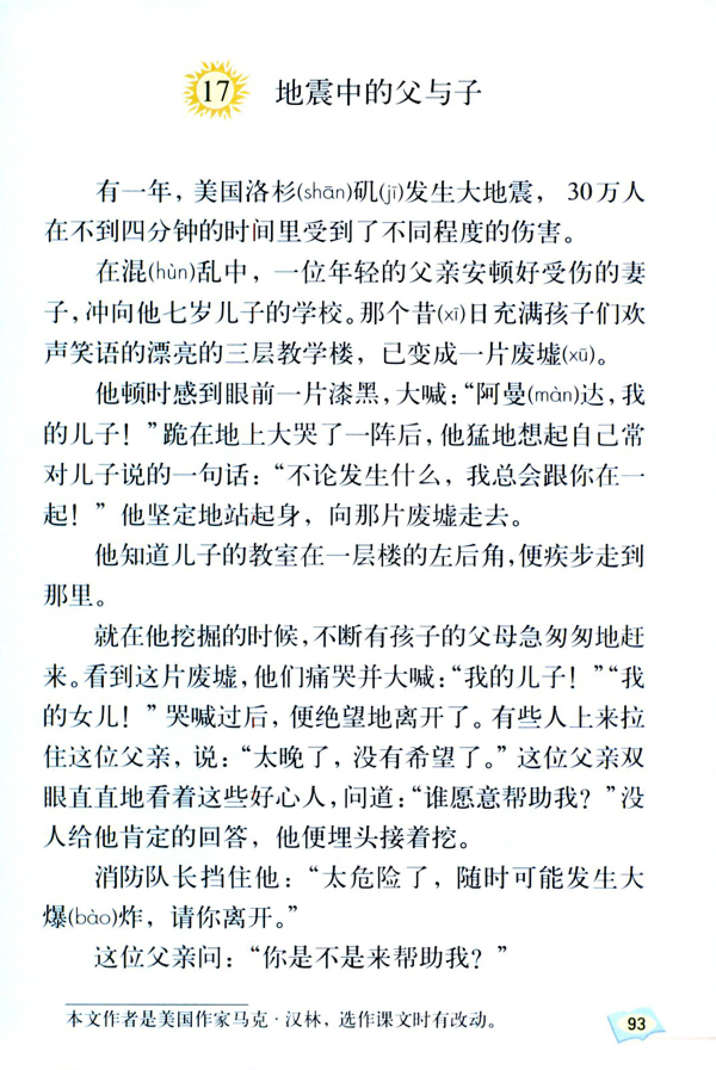 五年级上册语文课本电子版第21课,2021年人教版五年级上册语文课本