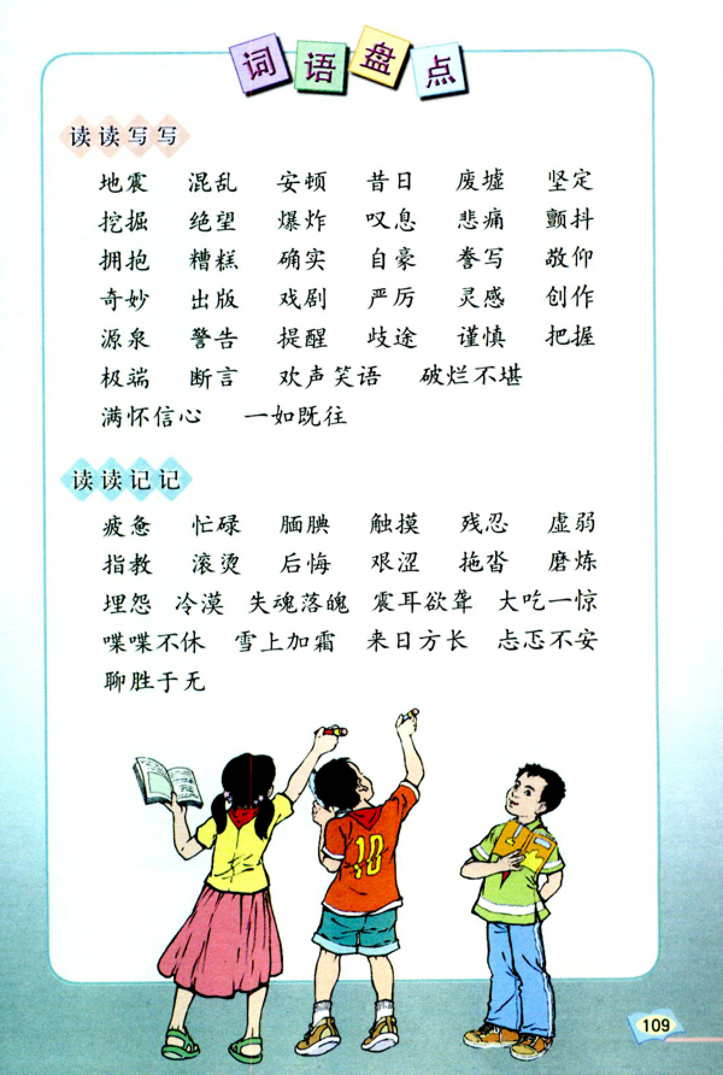 五年级上册语文课本电子版第21课,2021年人教版五年级上册语文课本