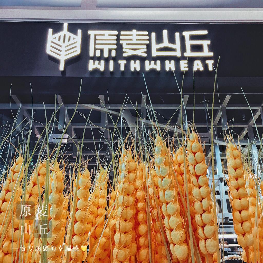 原麦山丘如何在激烈的市场竞争中脱颖而出|花万里品牌策划